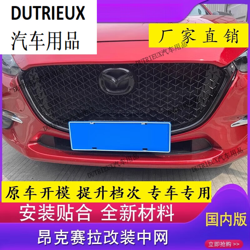 20款昂克赛拉改装升级中网马自达3蜂窝中网阿特兹 cx-4
