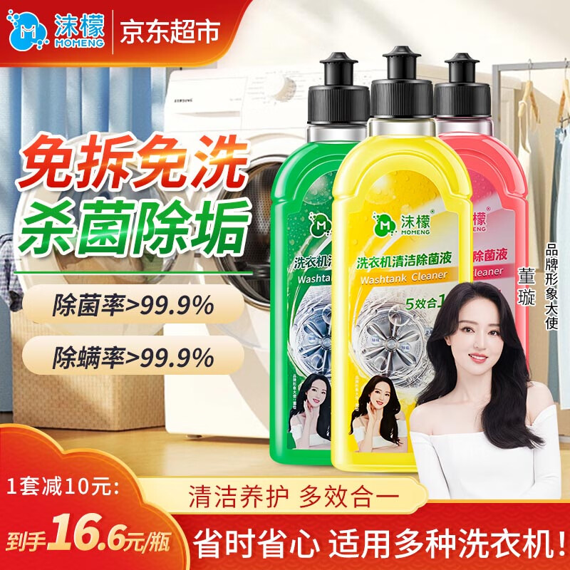 沫檬洗衣机清洗剂滚筒波轮洗衣机槽清洁去垢除菌清洗液500ml混合3瓶装