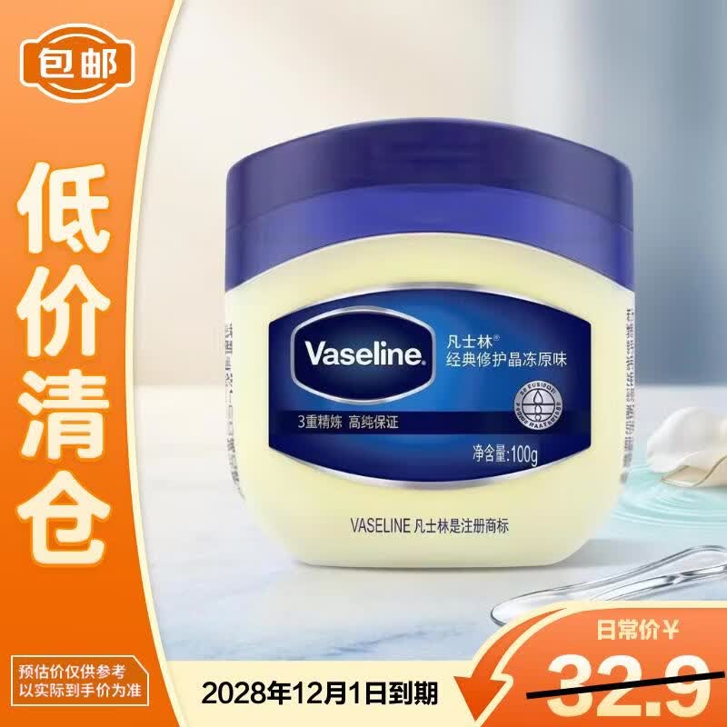 凡士林修护晶冻原味100g女男保湿润肤身体乳护手霜