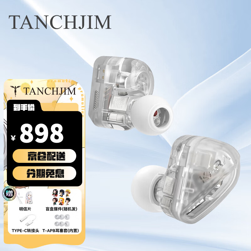 TANCHJIM天使吉米KARA旗舰1圈4铁混合型耳机HiFi发烧入耳式音乐高解析均衡耳塞医疗级高透树脂 KARA