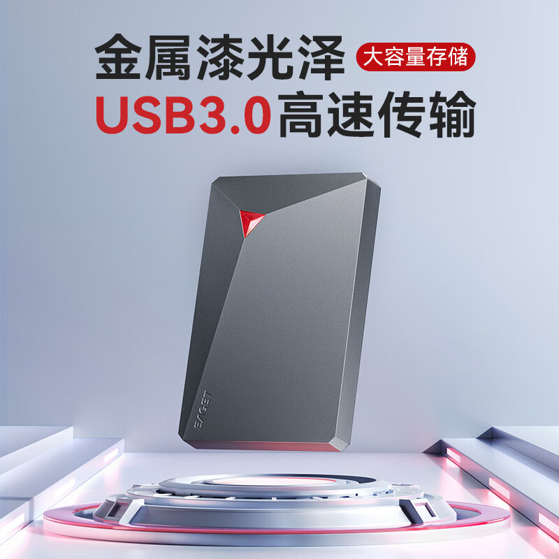 忆捷（EAGET）忆捷G22移动机械硬盘1TB高速USB3.0大容量电脑笔记本存储500g 【USB3.0-移动机械硬盘】 250G【单盘位-高速传输】