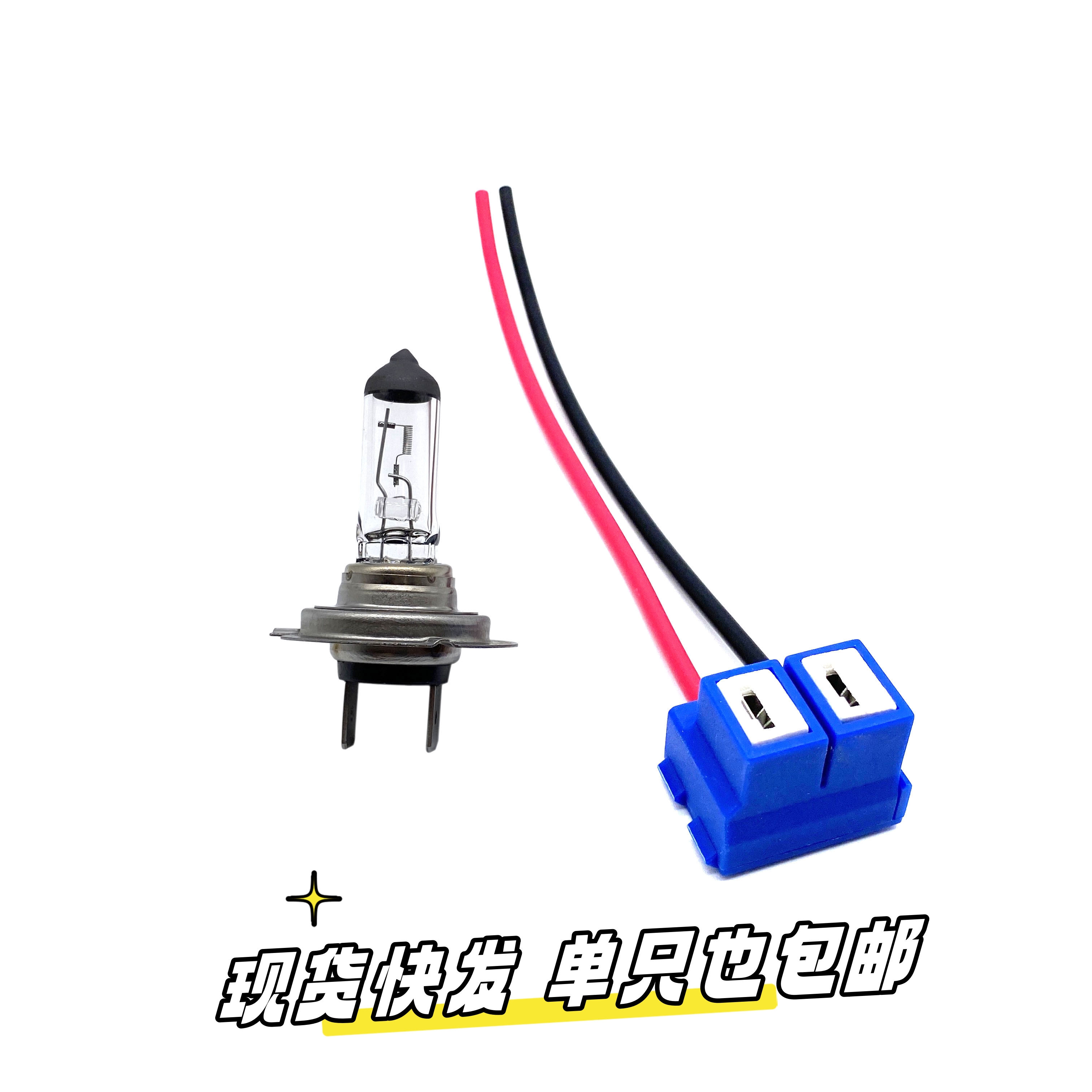 丽田适用于别克凯越h7大灯远光近光灯泡灯座插头h7陶瓷耐高温铜线插座