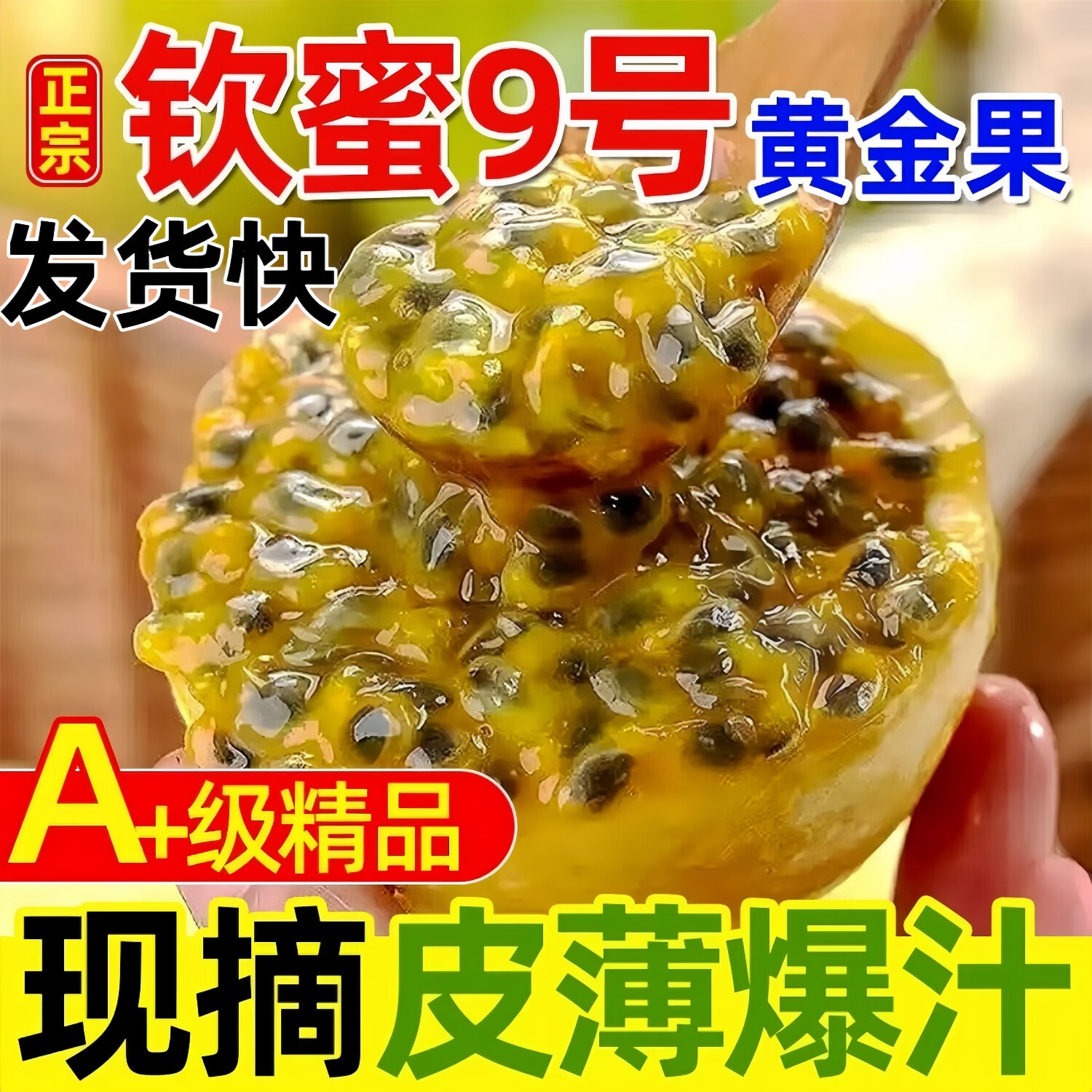 精品纯甜黄金百香果甜一级5斤广西钦蜜9号树上熟现摘水果大果包邮 5斤 特大果【约4-6个／斤】纯甜无酸