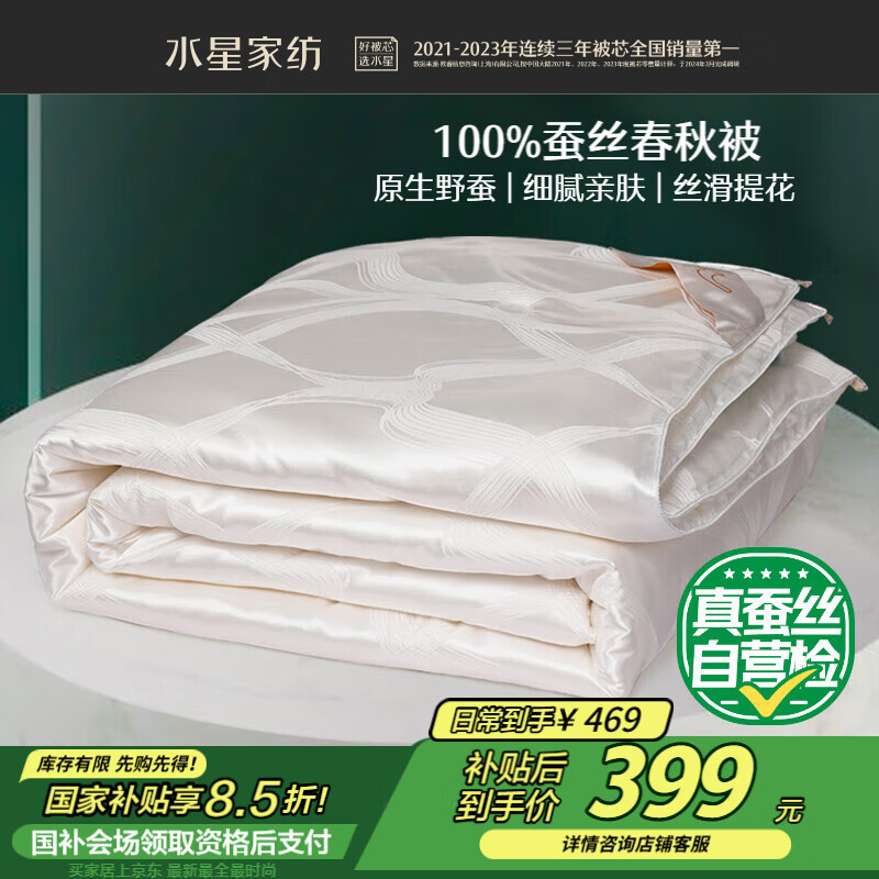 水星家纺蚕丝被100%蚕丝被子春秋被双人空调被芯被褥约3.8斤200×230cm