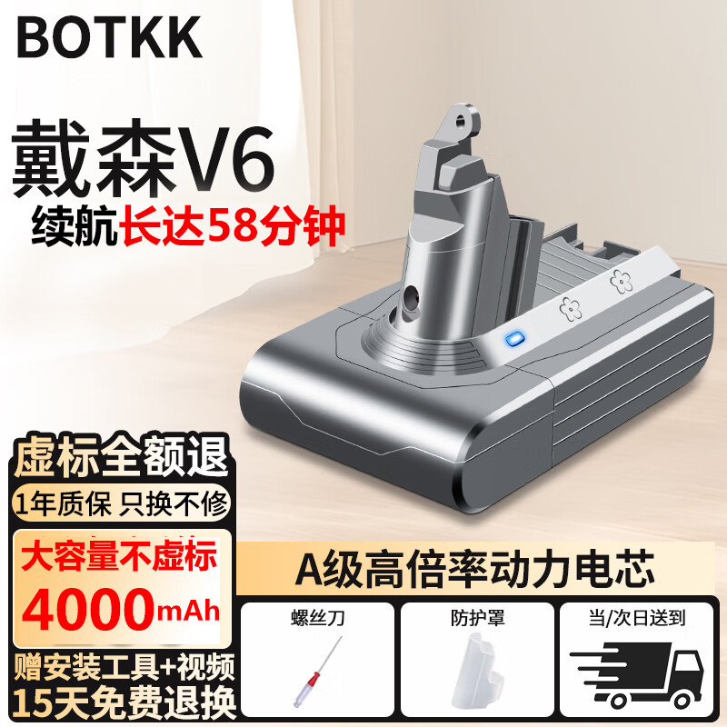 BOTKK适配dyson戴森电池V6/V7/V8电池V10/V11/V12/V15/slim戴森吸尘器电池配件SV10 SV11 DC62 SV12  戴森V6电池- 4000mAh 京东折扣/优惠券