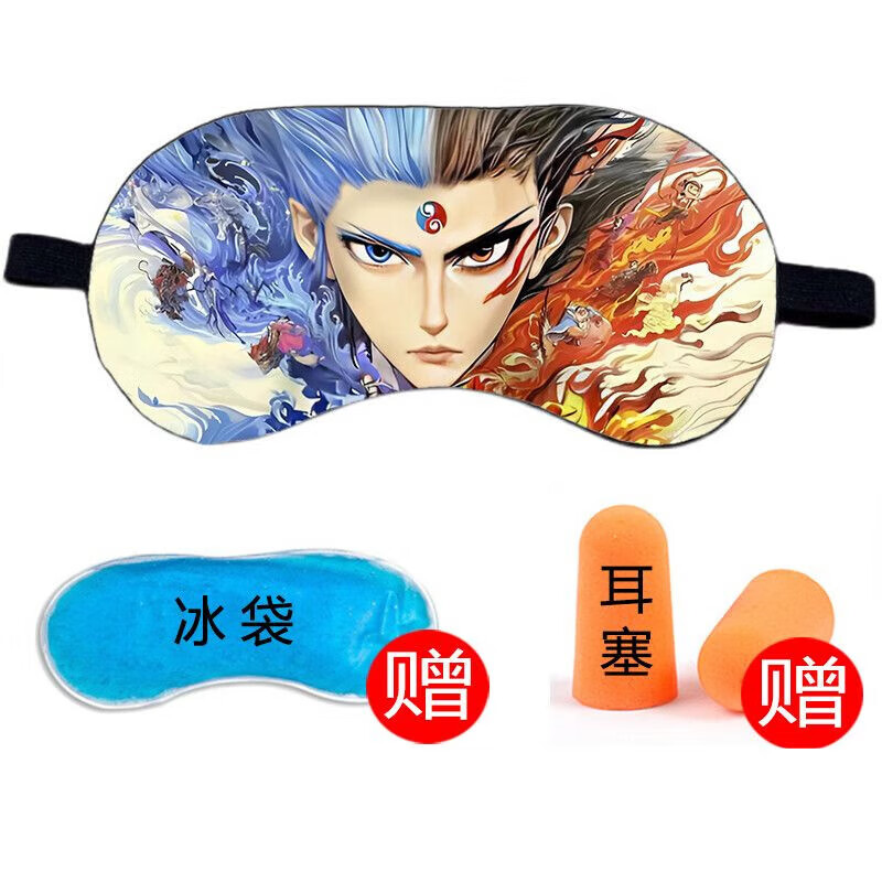哪吒兒童周邊眼罩小學(xué)生午睡神器動(dòng)漫可愛敖光敖丙遮光午睡神器眼 哪吒圖13眼罩++冰袋耳塞 升級(jí)款帶調(diào)節(jié)扣(2歲-成人均可戴)