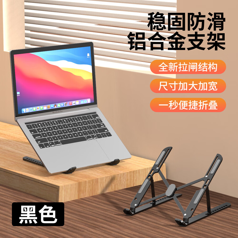 【严选百货】稳固笔记本支架便捷升降增高铝合金电脑支架折叠金属 【升级不硌手全铝合金】精英黑-加大号10档位调节款