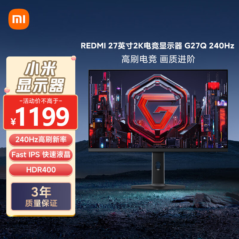 小米REDMI 27英寸2K 240Hz电竞显示器 Fast IPS HDR400 1msGTG  10Bit 升降旋转支架 G27Q 240Hz