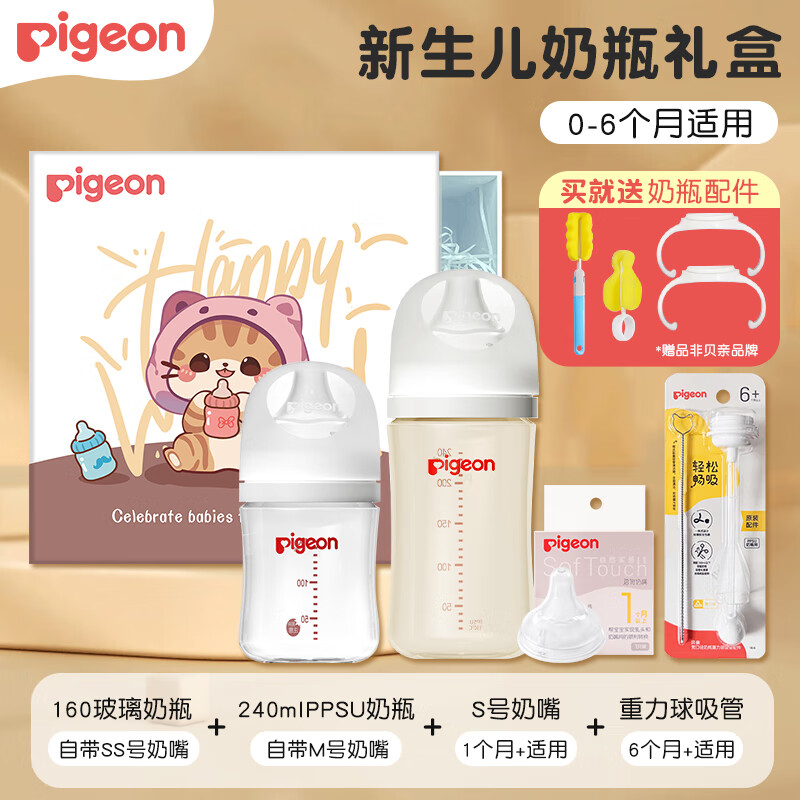 贝亲（Pigeon）奶瓶0-6-12个月以上宝宝婴儿新生儿奶瓶玻璃宽口径 【礼盒装】婴儿奶瓶礼盒 0-6个月