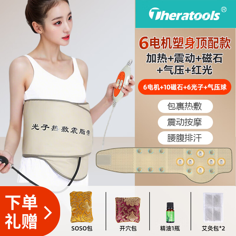 THERATOOLS熱敷護宮帶震動加熱腰帶塑身肚子疼暖宮神器震脂振動宮腹部按摩儀 塑身頂配6電機【ss包+暖宮包+艾包+精油】