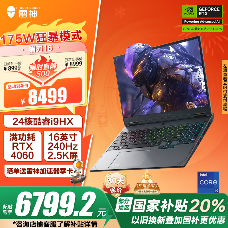 thunderobot/���� ����16 �ʼǱ����� 14�����i7HX������4060ǿ�����qɢ����Ϸ�� 2024�� 16G 1T