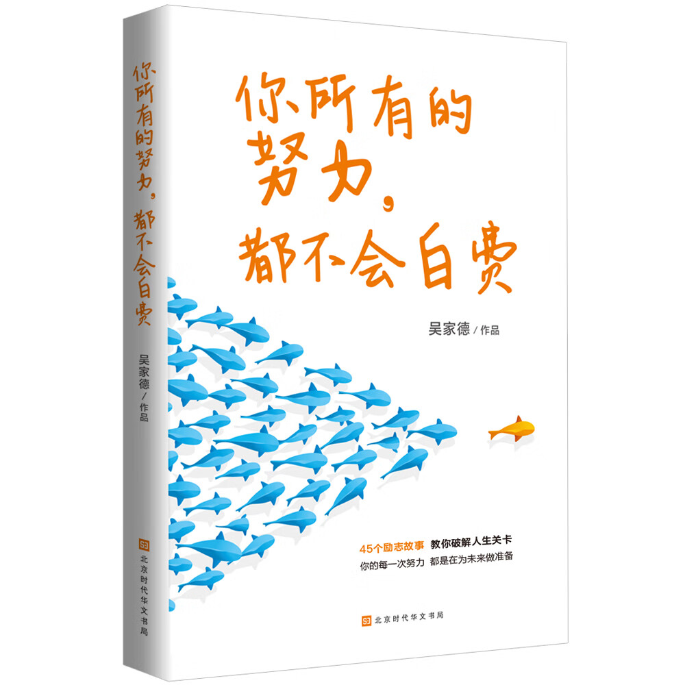 你所有的努力，都不会白费详情图