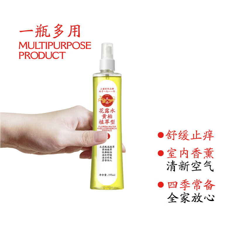龙虎花露水 清新舒缓喷雾型夏季户外防蚊蚊不叮百年老字号 新品止痒黄柏植萃型花露水195ml