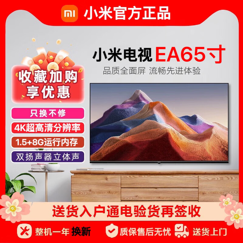 小米EA65全面屏液晶电视机AI智能语音网络平板电视 65英寸 EA65 挂架版