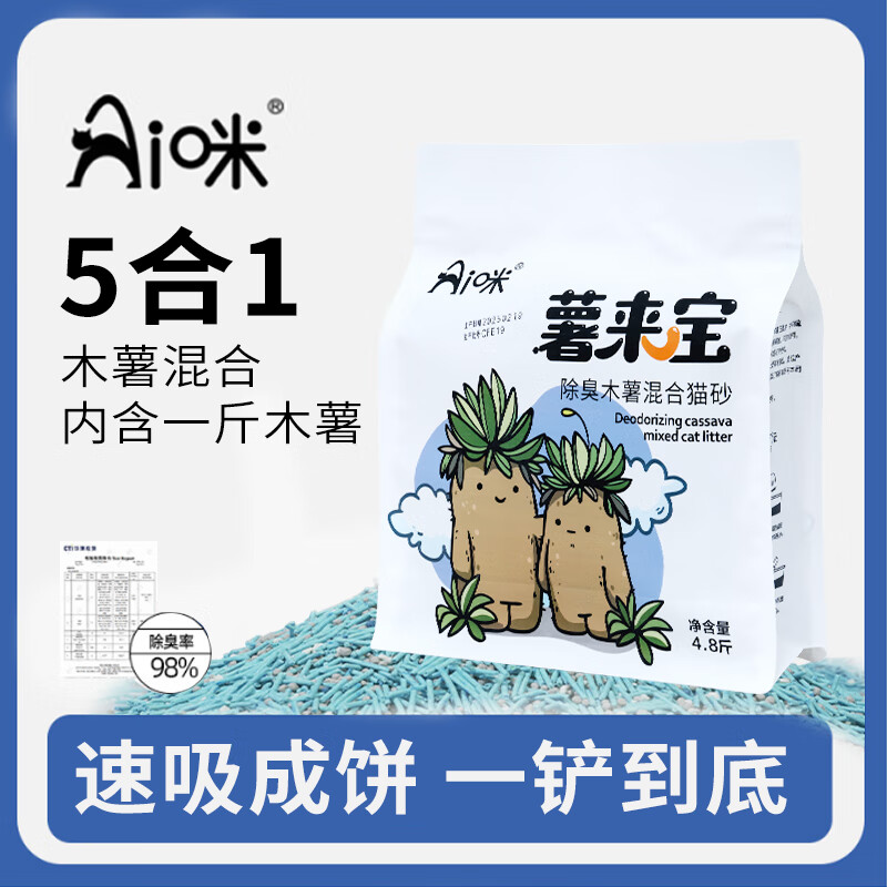 AI 咪植物原材4.8斤*6包除臭木薯混合猫砂低尘不粘底可冲马桶木薯猫砂 6包【一铲成饼 不沾底】28.8斤