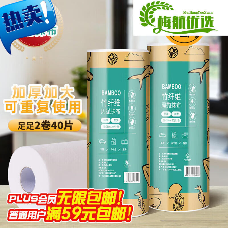貝樂(lè )凱（BEILEKAI）魔力抹布高品質(zhì)加厚款 擦玻璃神器去污拋光不留痕 加厚百潔 周拋抹布2卷40撕28*28CM加厚