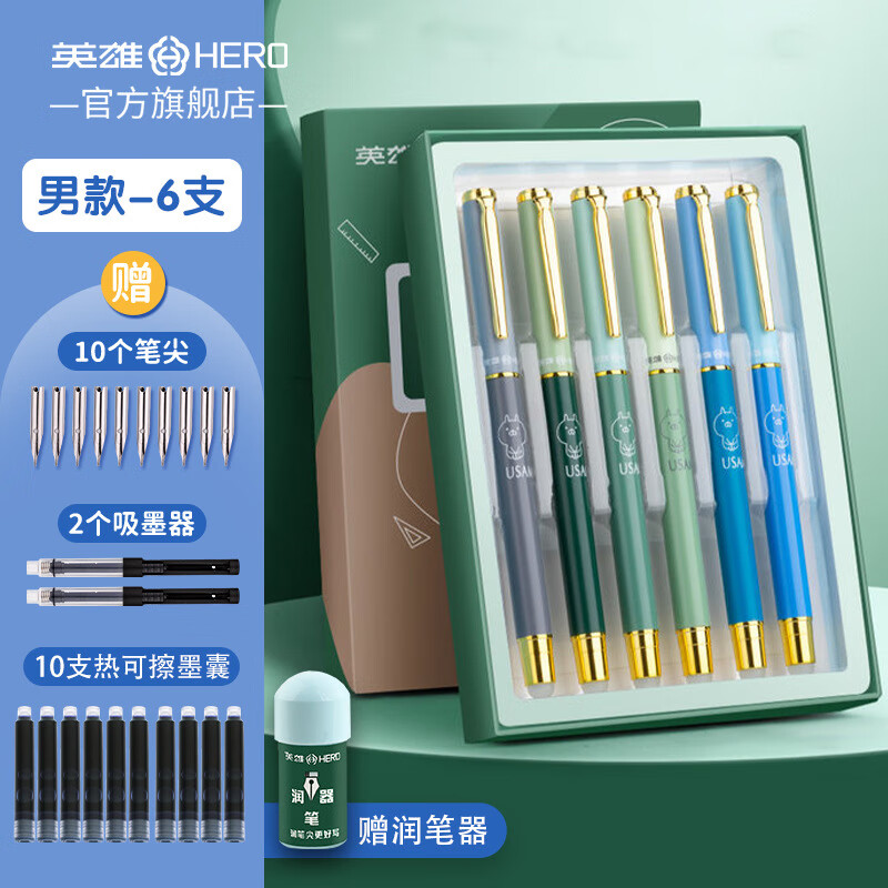 英雄男女款英雄牌钢笔小学生三年级热敏可擦钢笔金属可替换墨囊批 男款6支装