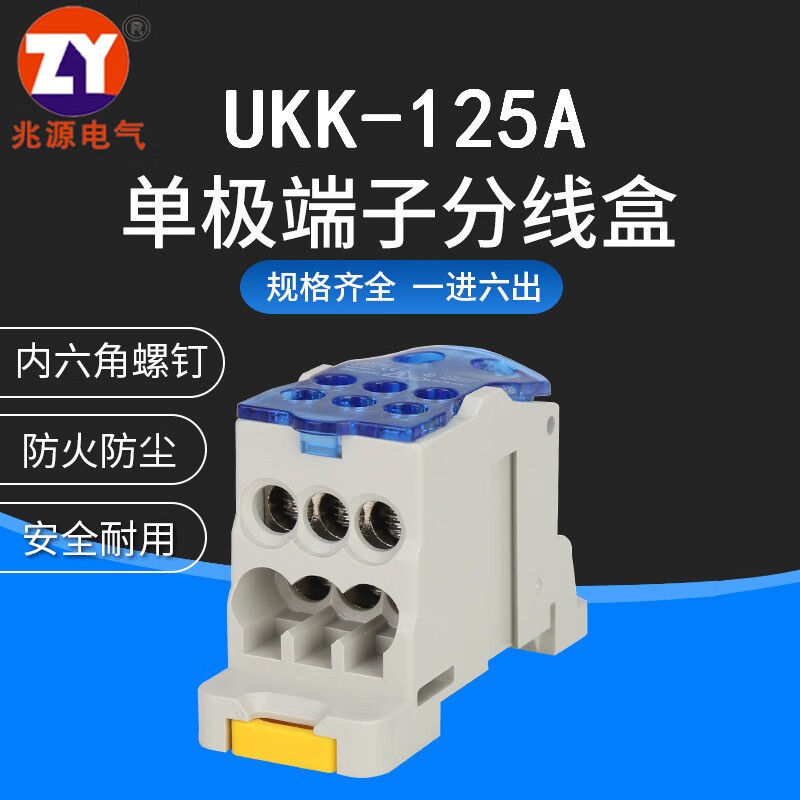 兆源电气UKK125A分线端子接线盒接线端子排1进6出导轨式卡轨大电流连接器