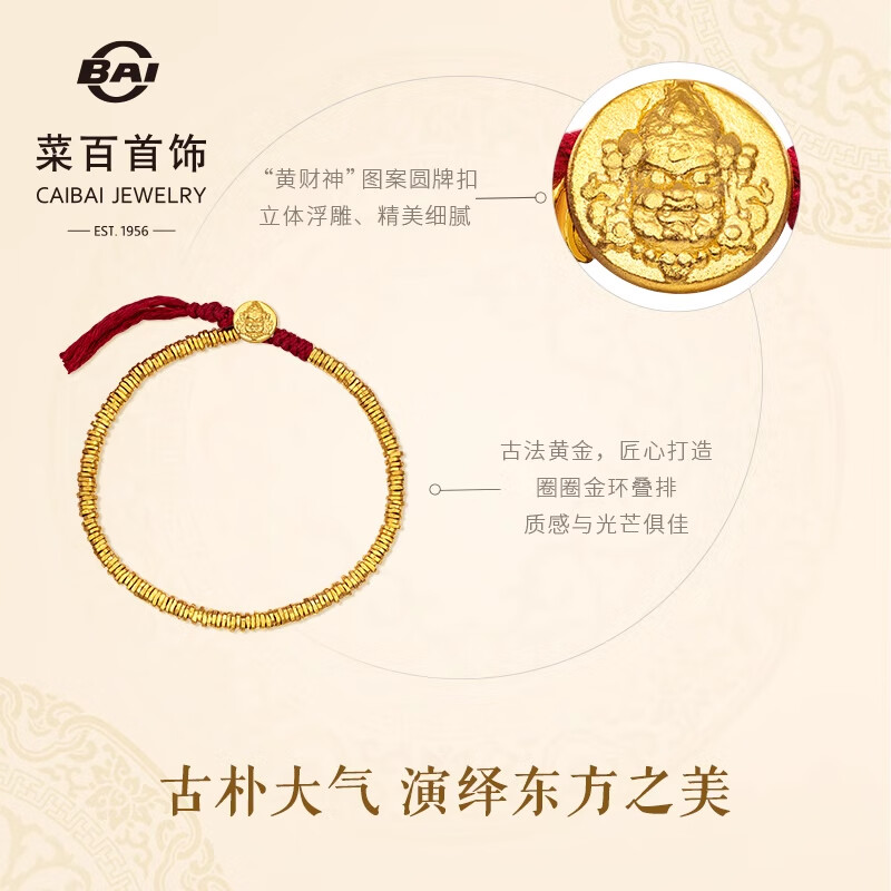 菜百首饰 黄金手链 古法黄财神盘缠红绳手链计价约27.85克约21厘米
