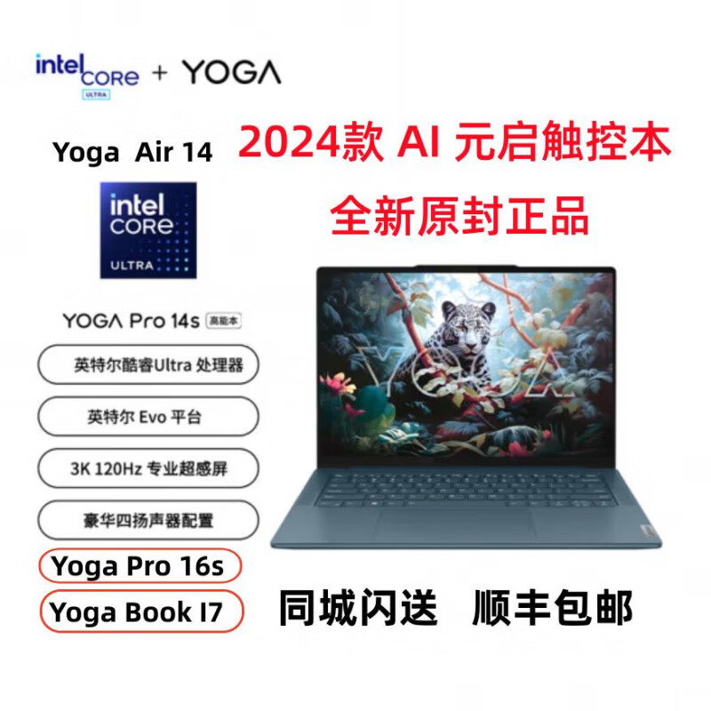 联想（lenovo）笔记本电脑Yoga Pro14s 2024款 AI 触控 锐龙 酷睿 3K&120Hz Yoga Pro 14s I5-13500H/日 32GB 1TB
