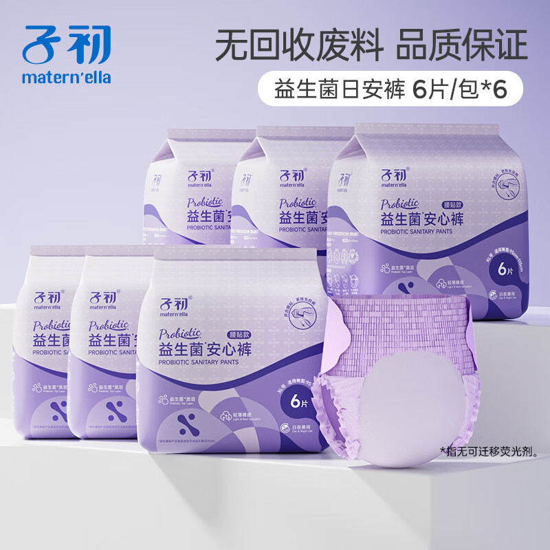 子初益生菌安睡裤魔术贴产妇经期女透气早安裤免脱裤日夜生理期专用 腰贴裤XL码6片*6包