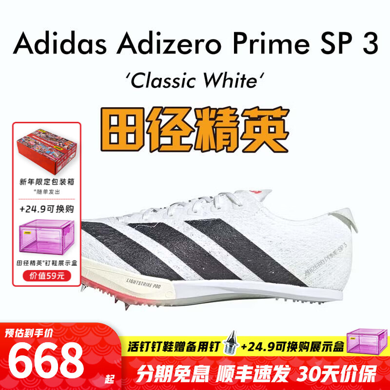阿迪達(dá)斯小蟬翼二代  田徑精英巴黎火焰Adidas Finesse 2男女厚底短跑釘鞋 IH5801/大蟬翼三代/含手提袋 42.5