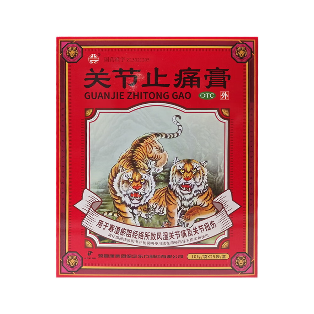 关节止痛膏 7cm*10cm*250贴 1盒装 250贴/盒 活血散瘀温经