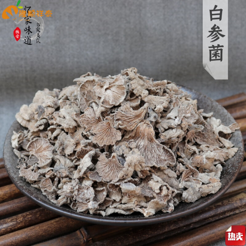 云南德宏白參菌干貨250克 農(nóng)家特產(chǎn)食用菌蘑菇菌煲湯炒菜 250g