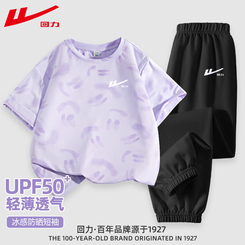 回力童装儿童夏季套装2026新款女童防晒UPF50+T恤男童凉感夏装短袖潮 浅紫/H白回力小K-黑/H白回力小K 150