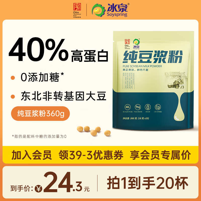 冰泉豆浆【配料只有黄豆】纯豆浆粉非转基因中华老字号高蛋白早餐首选 【尝鲜推荐】纯豆浆360g*1袋