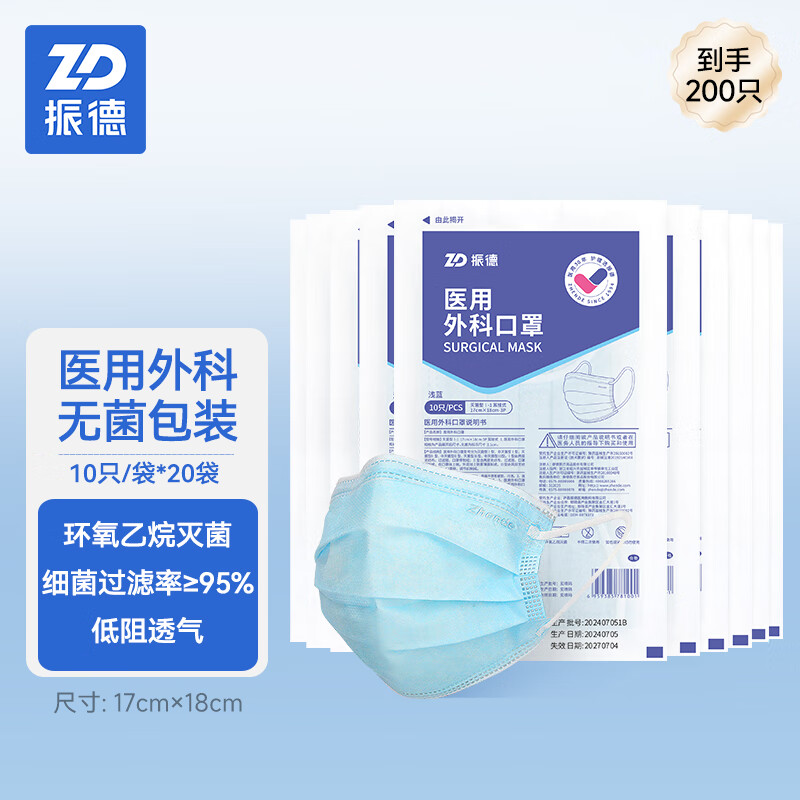 振德(ZHENDE)医用外科口罩成人一次性三层防护透气薄款防尘防细菌10只独立装 外科灭菌200只【20只袋*10】