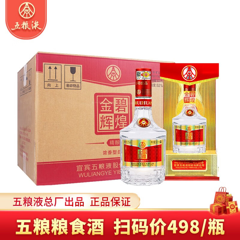 52度浓香型白酒喜酒婚宴送礼自饮酒水 金碧辉煌 精酿500ml*6瓶整箱装