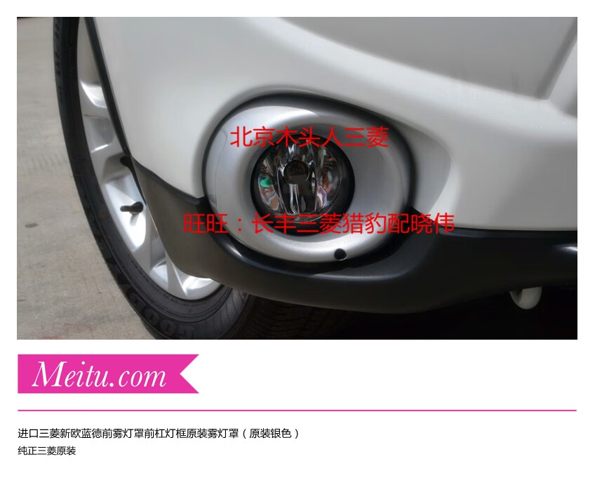 旭杉斯13歐藍(lán)德霧燈罩13/14/15款歐藍(lán)德霧燈罩前杠燈罩新歐藍(lán)德前霧燈罩 主駕駛左前 1只
