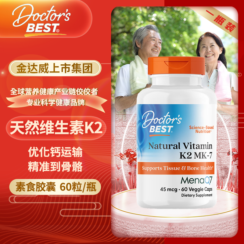 Doctor&#039;s best天然维生素K2素食硬胶囊45mcg*60粒促钙吸收 多特倍斯 金达威 45mcg*60粒