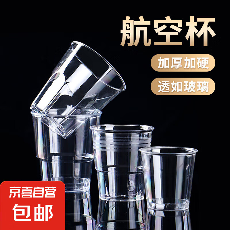 一次性硬质透明塑料杯航空杯加厚家用商用太空杯酒水试饮杯可定制 台阶200ML 加厚航空杯25个