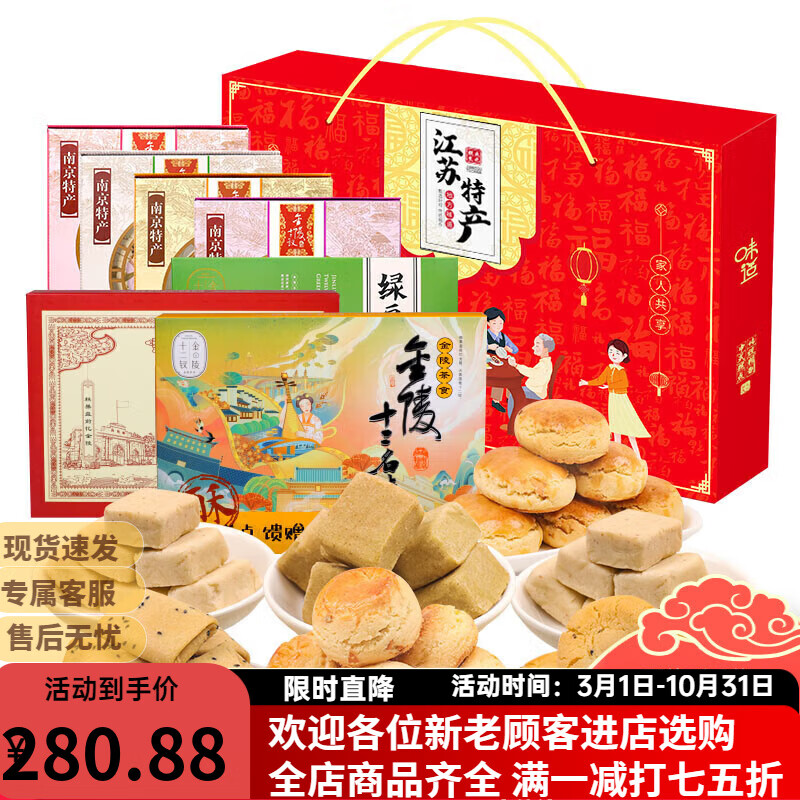 金陵十二钗江苏特产礼盒装(7盒1524g)南京苏州无锡糕点零食年货春节送礼包
