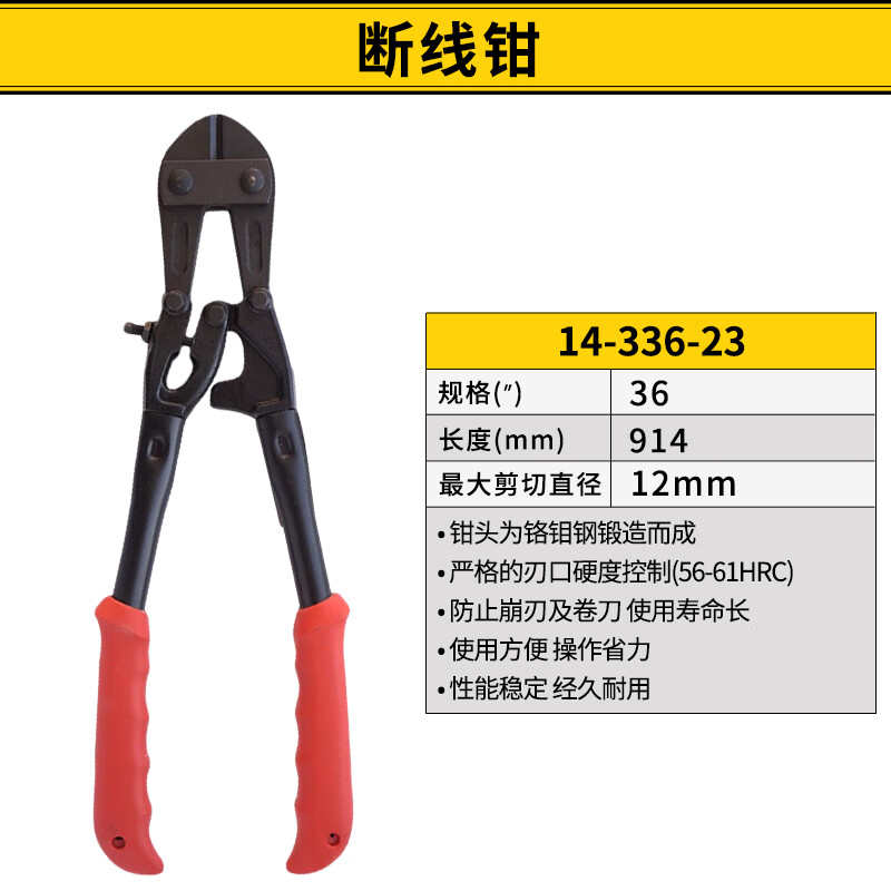 史丹利(STANLEY)断线钳钢筋剪电缆大力钳家用省力线缆剪钢丝剪断线钳鹰嘴剪剪线钳 36英寸 断线钳 14-336-23