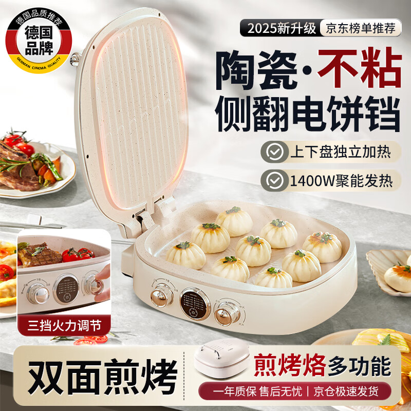 RASW德国家用电饼铛大尺寸2025新款十大排名煎饼锅双面加热加大加深烙饼无涂层烤盘 升级陶瓷款-双通道电饼铛（360°锁水圈）