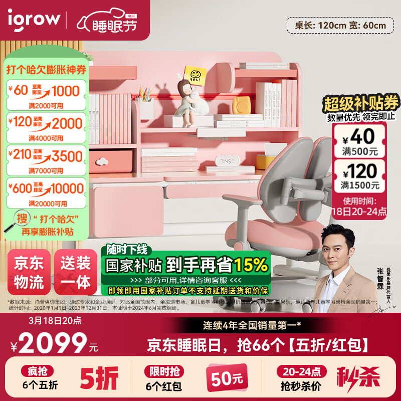 愛果樂（IGROW）兒童學(xué)習(xí)桌書桌椅套裝寫字桌實(shí)木可升降桌中小學(xué)生家用課桌1.2m