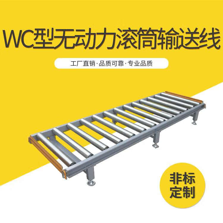 語(yǔ)森憶WC型無(wú)動(dòng)力滾筒輸送線(xiàn) 304不銹鋼輸送機(jī) 手推無(wú)動(dòng)力 地滾線(xiàn) 托輥