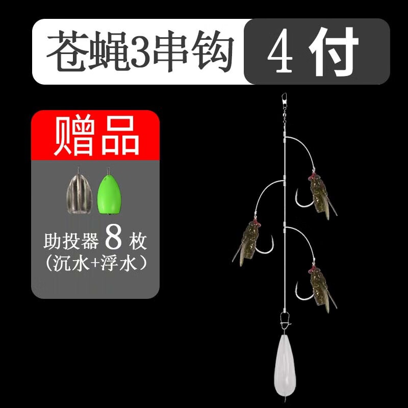 TULX路亞蒼蠅鉤魚餌串鉤防纏繞三鉤五鉤釣線組假餌倒釣 3鉤-蒼蠅串鉤【4付裝】+餸8個助投器 小號(適合小白條等