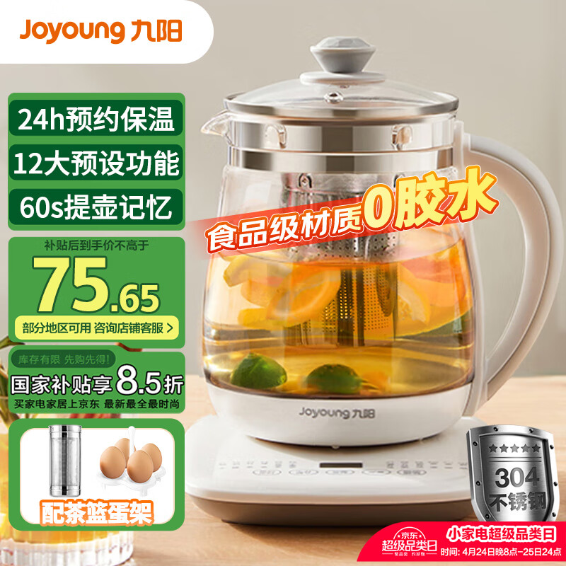 九阳（Joyoung）0胶水养生壶玻璃花茶壶可拆卸茶篮 定制12大功能 煮茶器电热烧水壶1.5L WY155