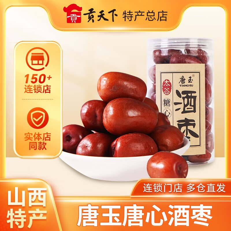 貢天下糖心酒棗680g桶裝醉棗鮮食甜脆大紅棗子山西特產(chǎn)酒泡棗解饞零食品 原味