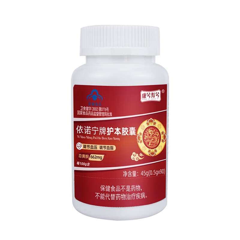 康兮壽兮藍帽金體安膠囊三綃然素三銷(xiāo)然葛根素調節血壓血脂高降品 1瓶裝
