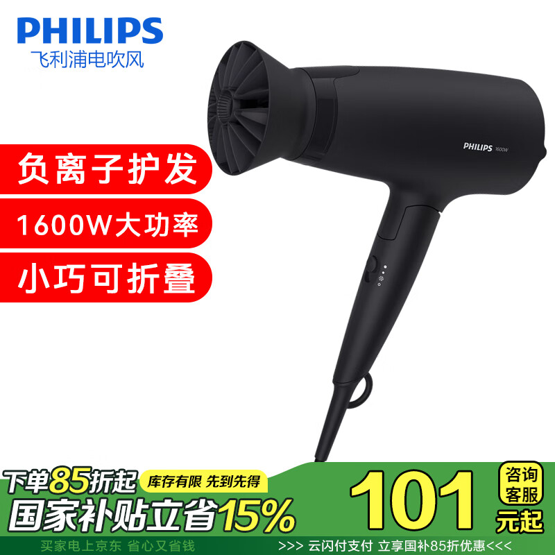 飞利浦（PHILIPS）【价保618】飞利浦PHILIPS小花筒吹风机电吹风家用大功率 负离子吹风筒恒温护发1600W负离子普通装 BHD308/05