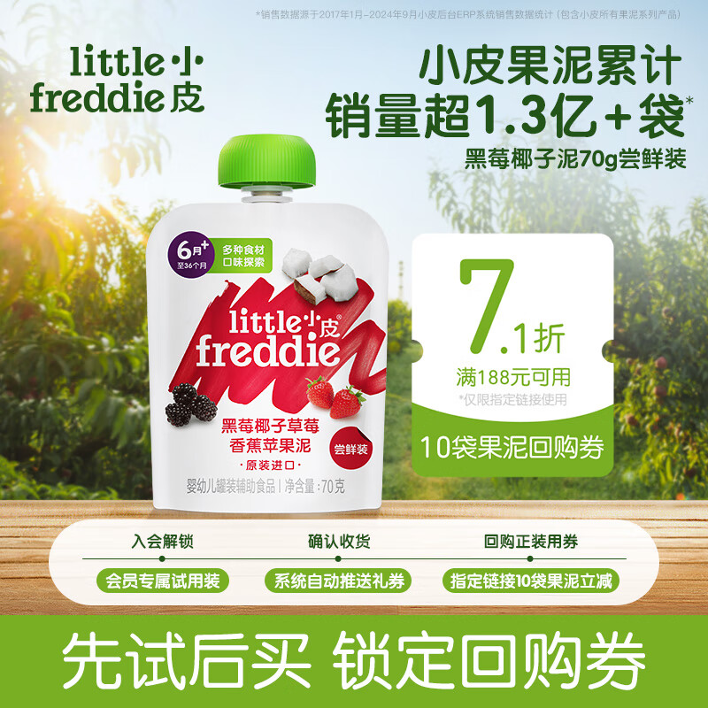 小皮果泥婴儿0添加 宝宝辅食泥水果泥西梅泥【先试后买】【限购1】 黑莓椰子草莓苹果泥 70g*1袋