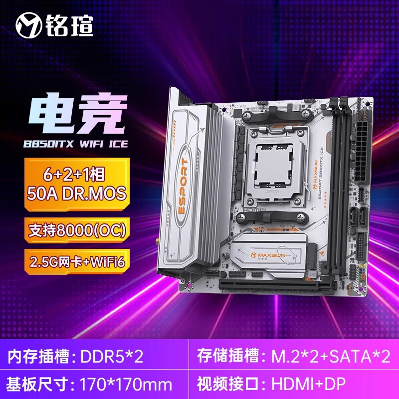 铭瑄（MAXSUN）迷你电脑主板ITX系列H810/Z790/H770YTX/B760/H610/B650ITX 【AMD】电竞 B850ITX WIFI ICE