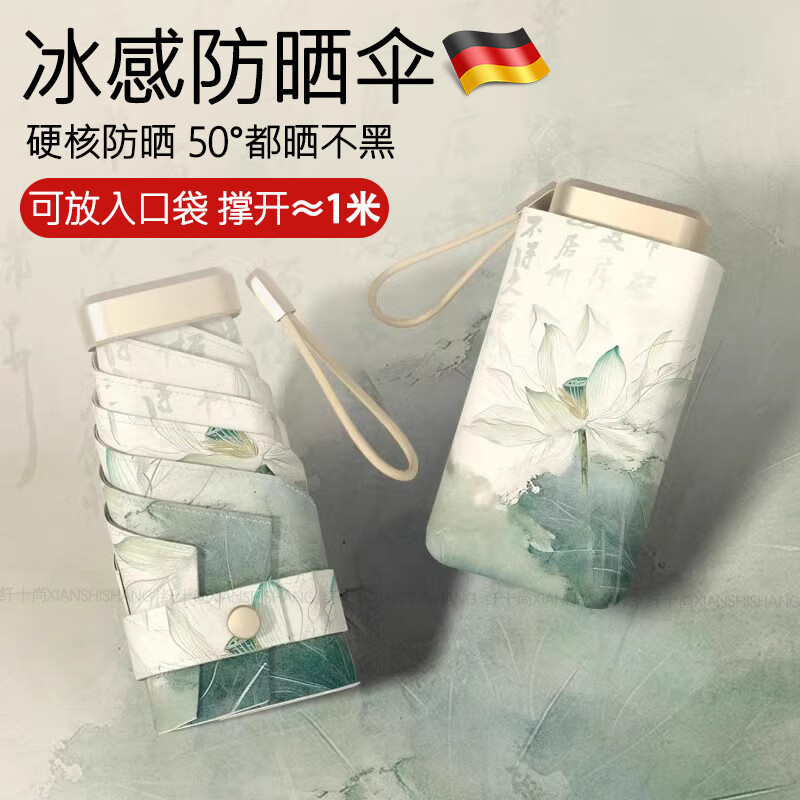 WCZ德国雨伞小巧便携防晒防紫外线女遮阳伞迷你口袋太阳伞晴雨两用 碧莲轻舞【扁六折】精致出行