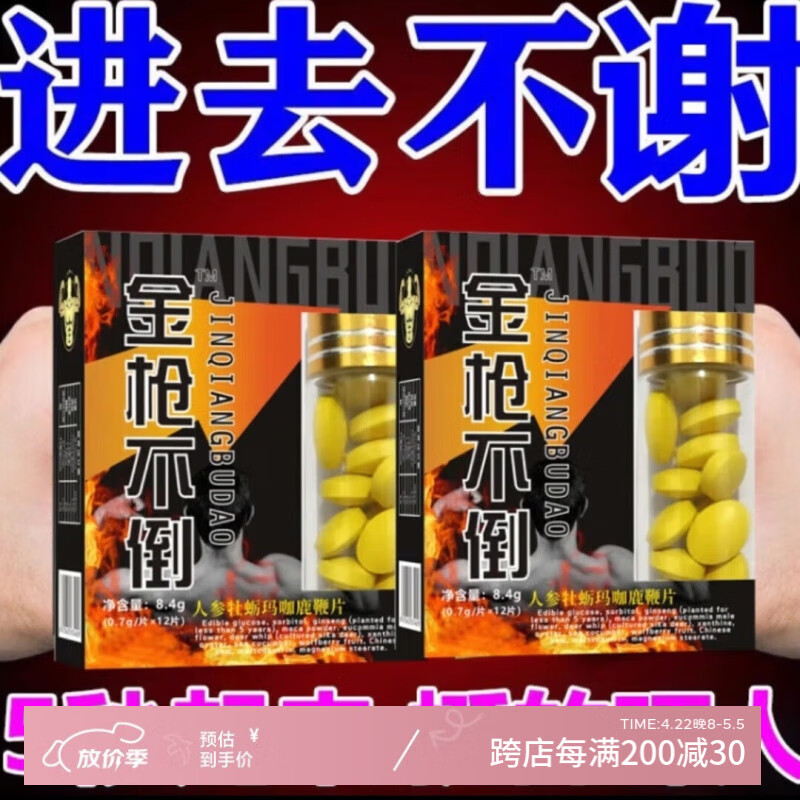 y想就挺金枪不倒正品德国小钢炮v8黑金12粒男快速服一粒日木本 两盒 每盒12粒