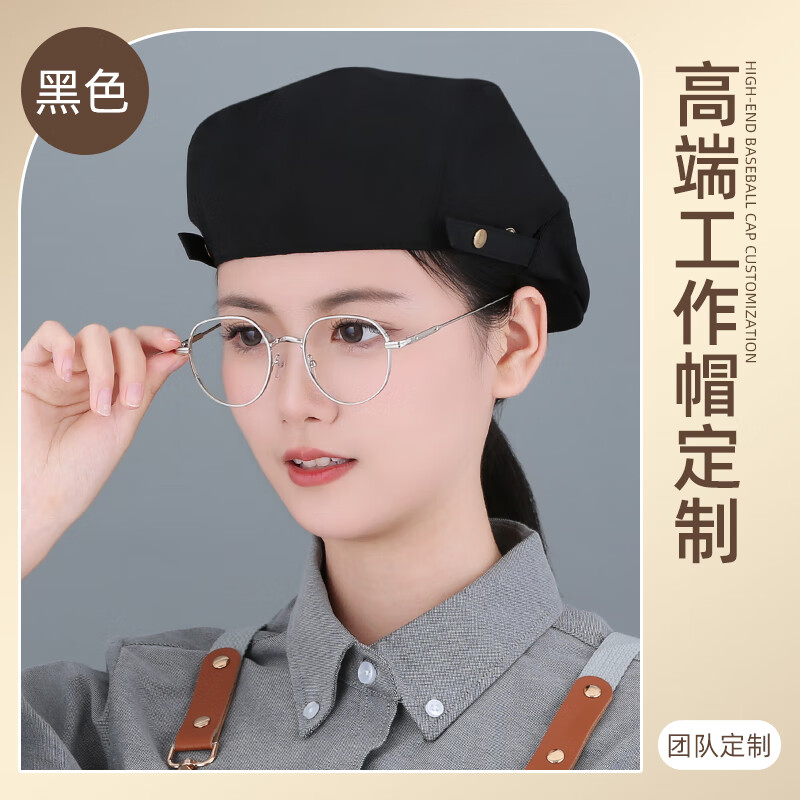 職非凡餐飲工作帽定制奶茶蛋糕店服務(wù)員廚房廚師帽子帆布貝雷帽防掉頭發(fā) 黑色 均碼